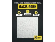 Плита мин.пот. ARMSTRONG Oasis Board  600*600*12мм (7,20 м2)
