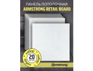 Плита потолочная ARMSTRONG Retail Board 90RH 600*600*12мм (7,2м2) шт. Армстронг