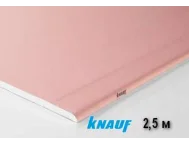 Гипсокартон Кнауф стеновой огнестойкий 12,5х1200х2500 (лист 3,0м2)