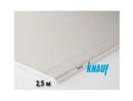 Гипсокартон KNAUF 12,5х1200х2500 мм