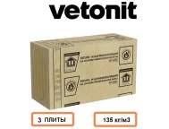 Утеплитель Ветонит (изовер) ФАСАД 100/600*1000 (135 кг/м3)