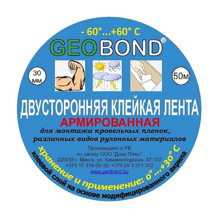 Лента двухсторонняя Geobond 30 мм 50 м. армированная для пароизоляции 